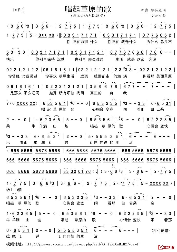 唱起草原的歌简谱_郭鑫、安兴龙词/安兴龙曲额尔古纳乐队_