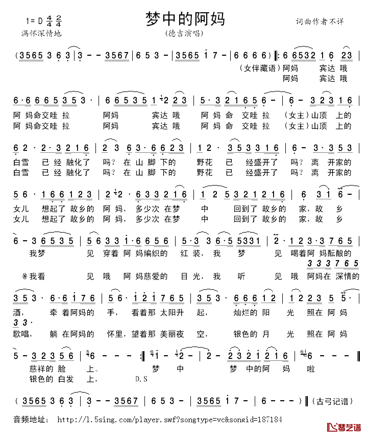 梦中的阿妈简谱_德吉_