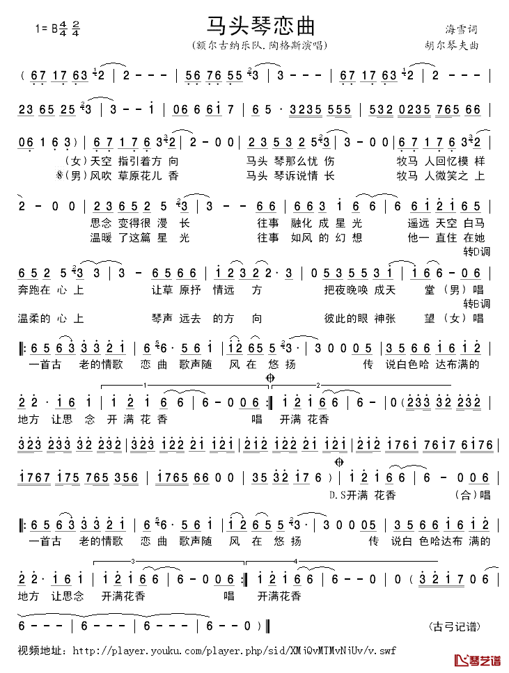 马头琴恋曲简谱_海雪词/胡尔琴夫曲陶格斯、额尔古纳乐队_