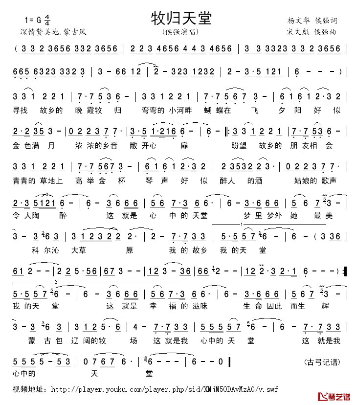 牧归天堂简谱_侯强_