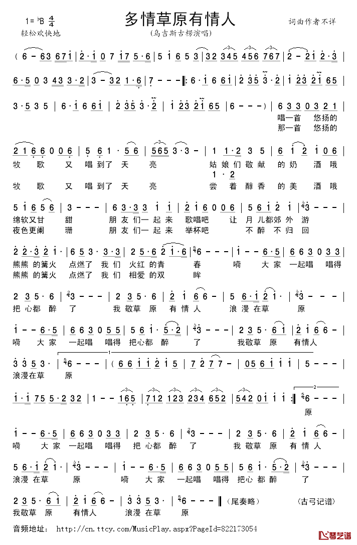 多情草原有情人简谱_乌吉斯古楞_