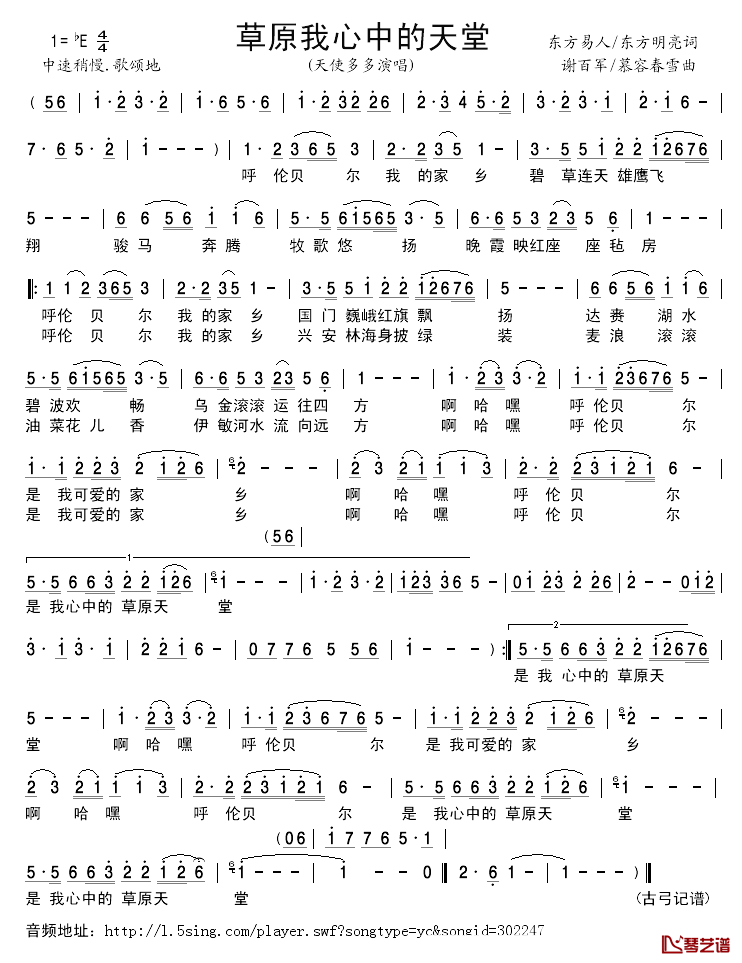 草原我心中的天堂简谱_天使多多_
