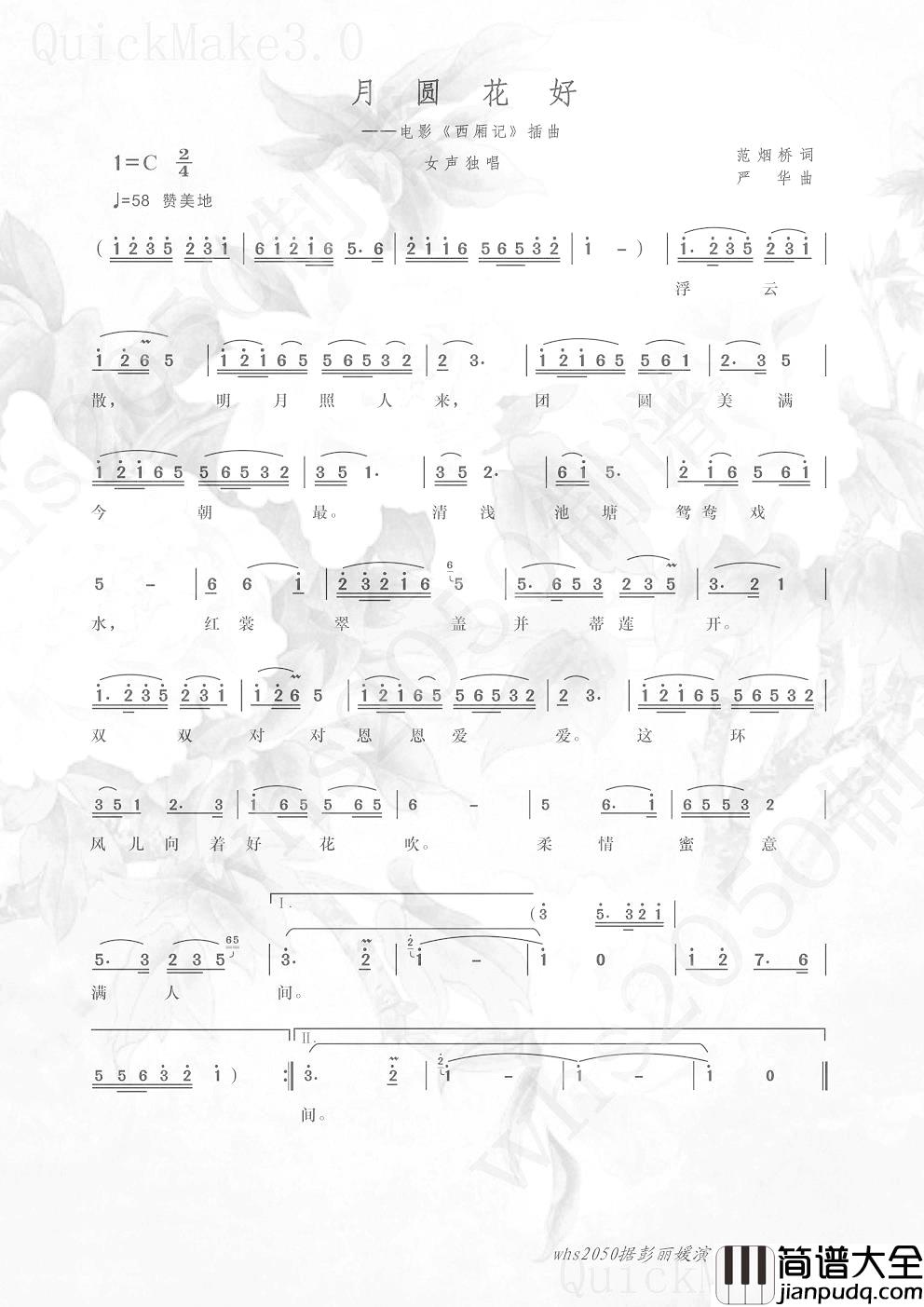 月圆花好简谱_彭丽媛演唱