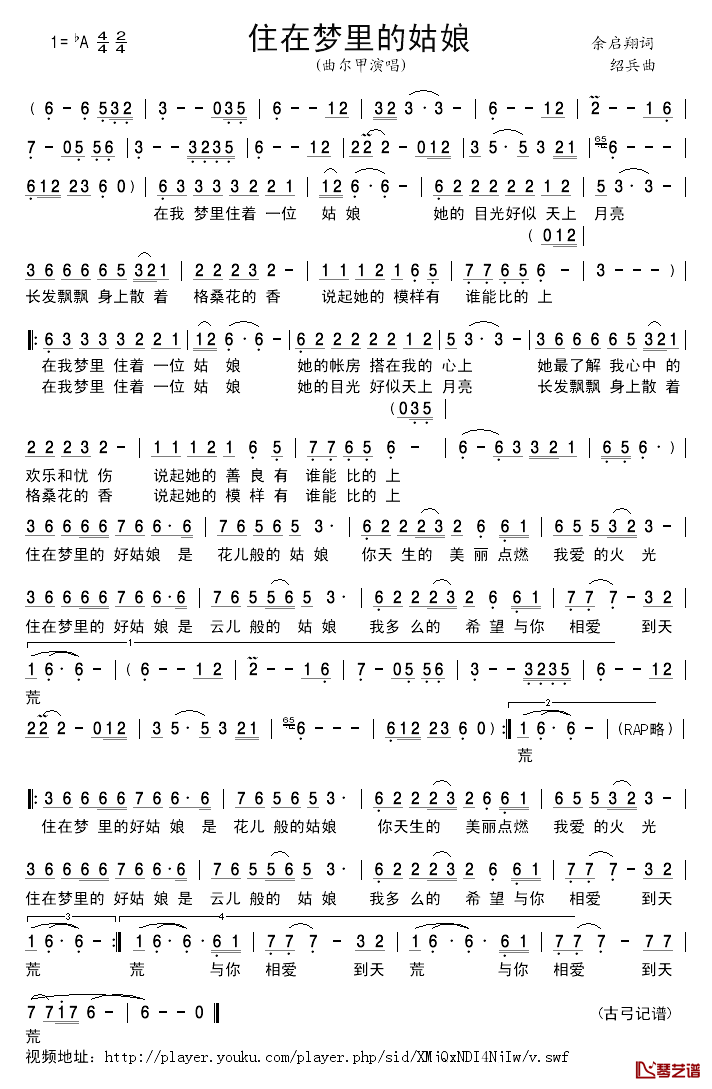 住在梦里的姑娘简谱_余启翔词/绍兵曲曲尔甲_