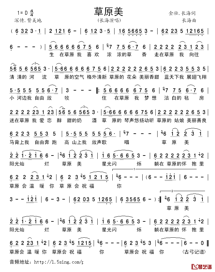 草原美简谱_长海演唱