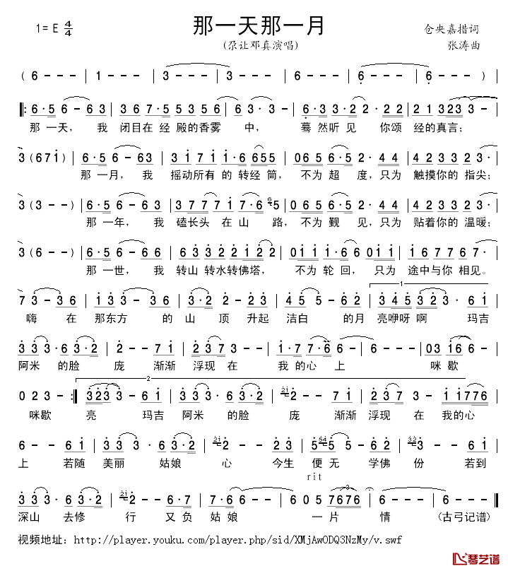 那一天那一月简谱_尕让邓真演唱