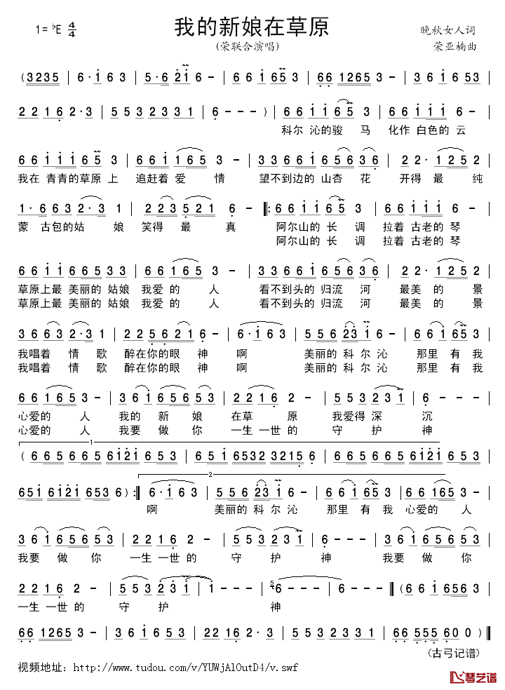 我的新娘在草原简谱_晚秋女人词/荣亚楠曲荣联合_