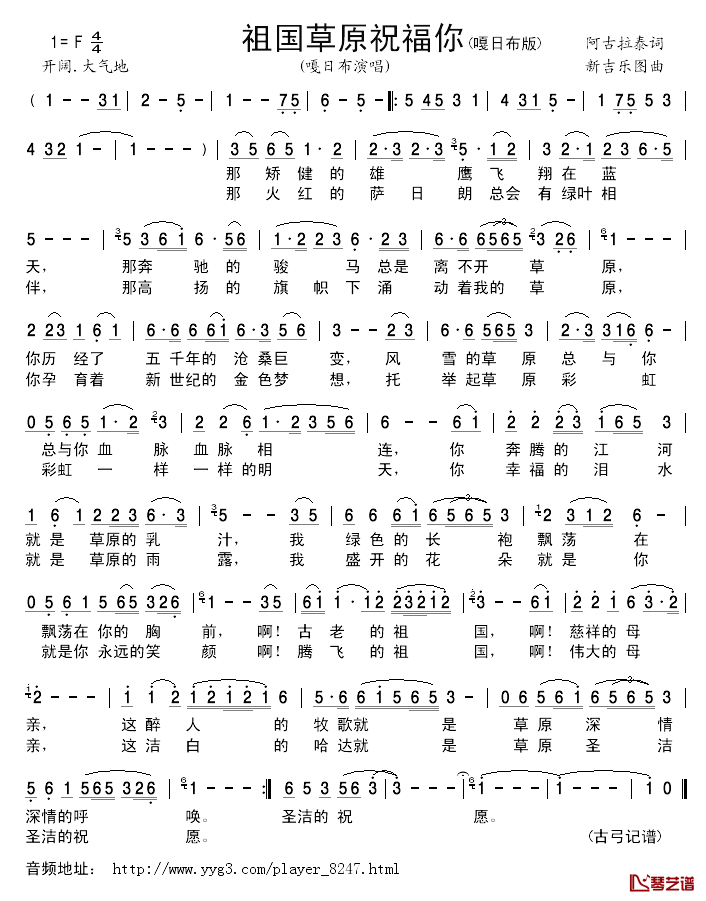 祖国草原祝福你简谱_嘎日布版嘎日布_