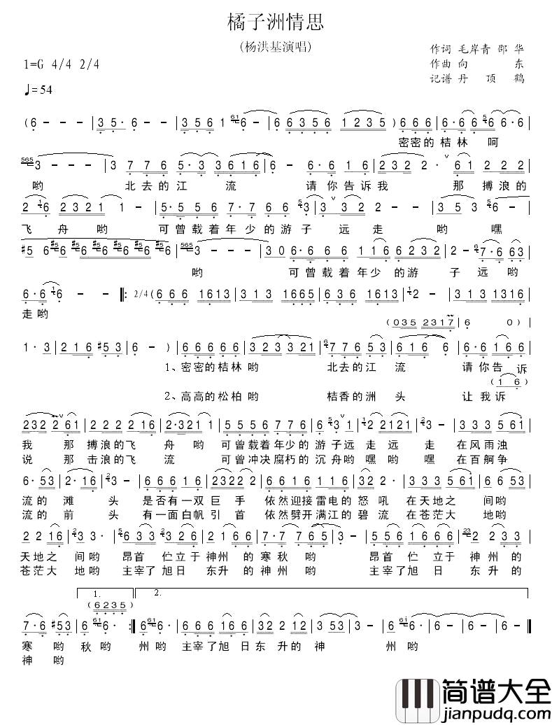 橘子洲情思简谱_杨洪基演唱