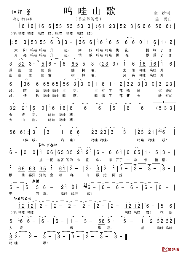 呜哇山歌简谱_吕宏伟演唱