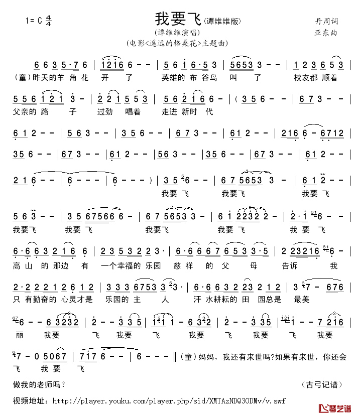 我要飞简谱_谭维维演唱