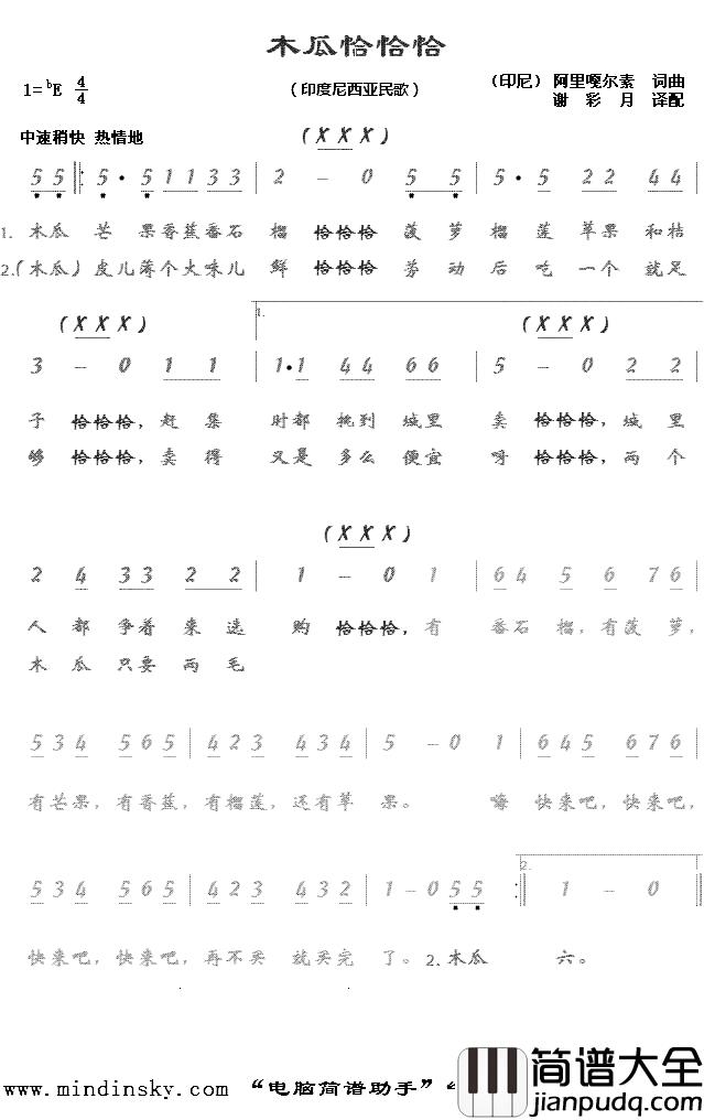 木瓜恰恰恰简谱_印度尼西亚民歌