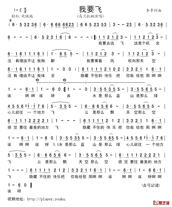 我要飞简谱_乌兰托娅演唱