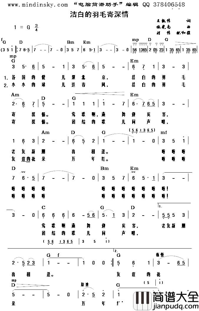 洁白的羽毛寄深情简谱_配和弦
