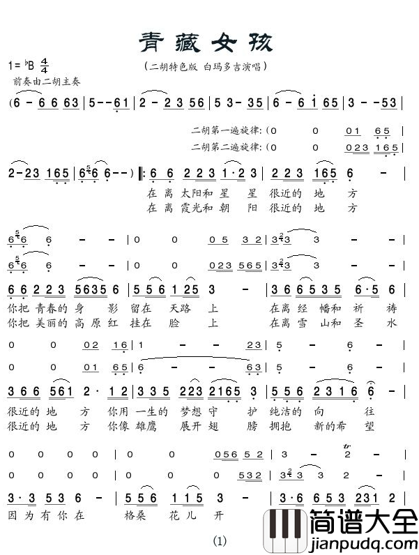 青藏女孩简谱_白玛多吉演唱