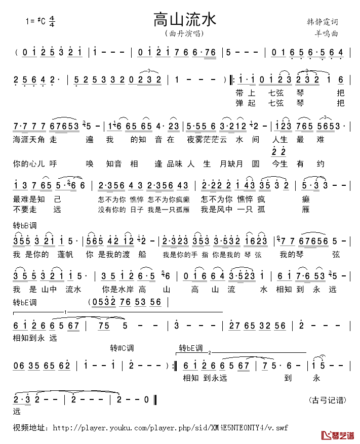 高山流水简谱_曲丹演唱