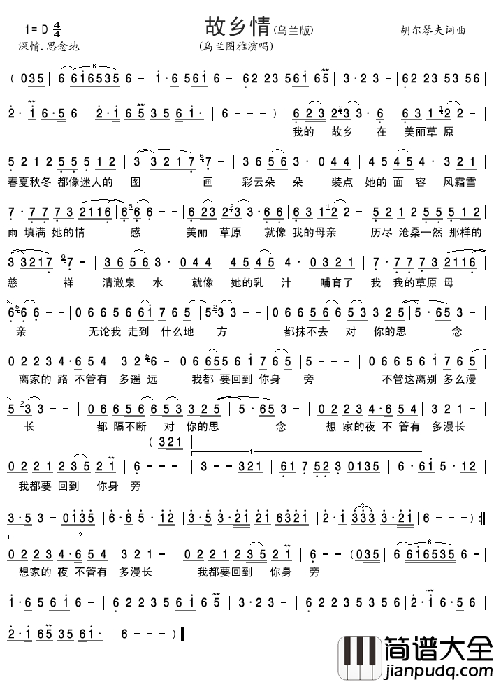 故乡情简谱_乌兰图雅演唱