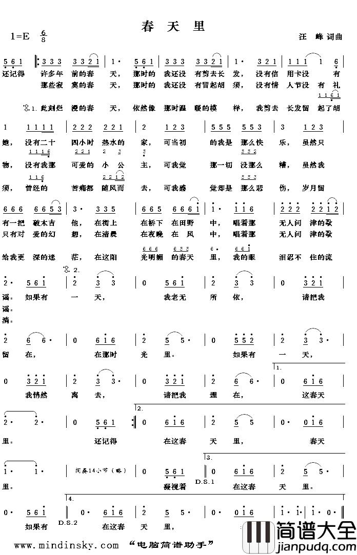 春天里简谱_汪峰演唱