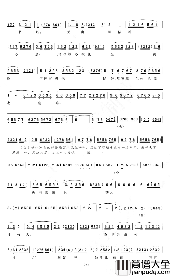 大雪飘扑人面简谱_李少春演唱