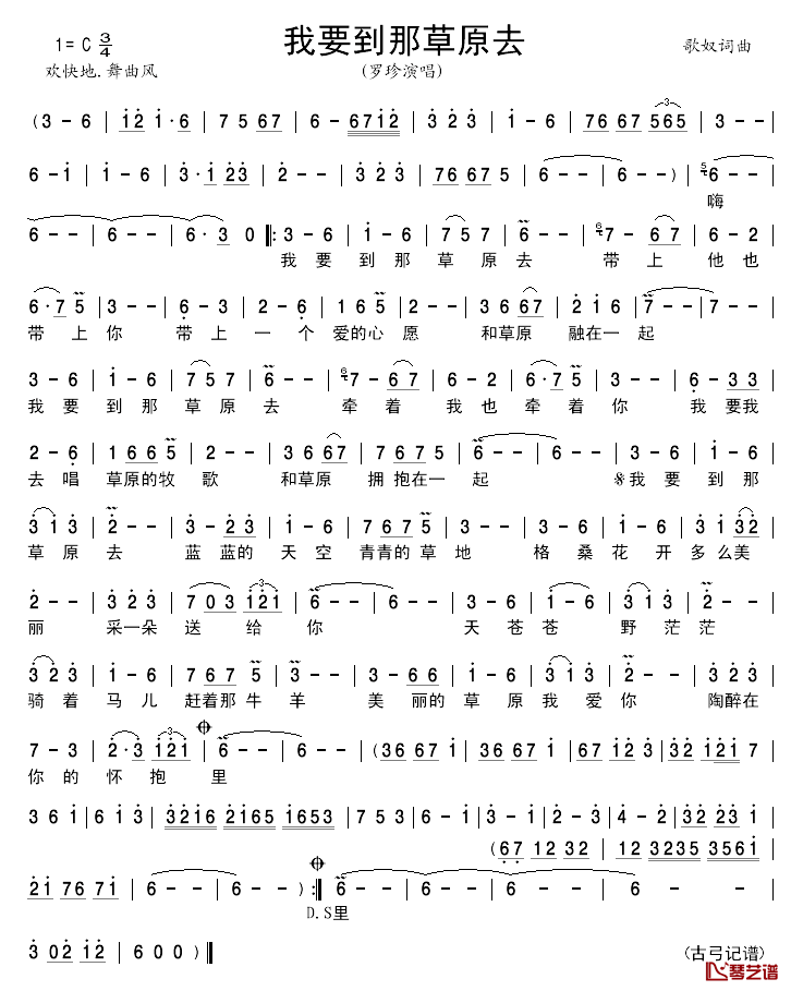 我要到那草原去简谱_歌奴词/歌奴曲罗珍_