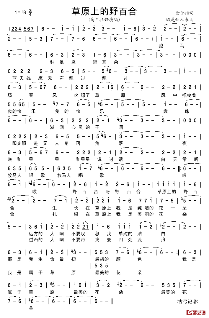 草原上的野百合简谱_乌兰托娅_