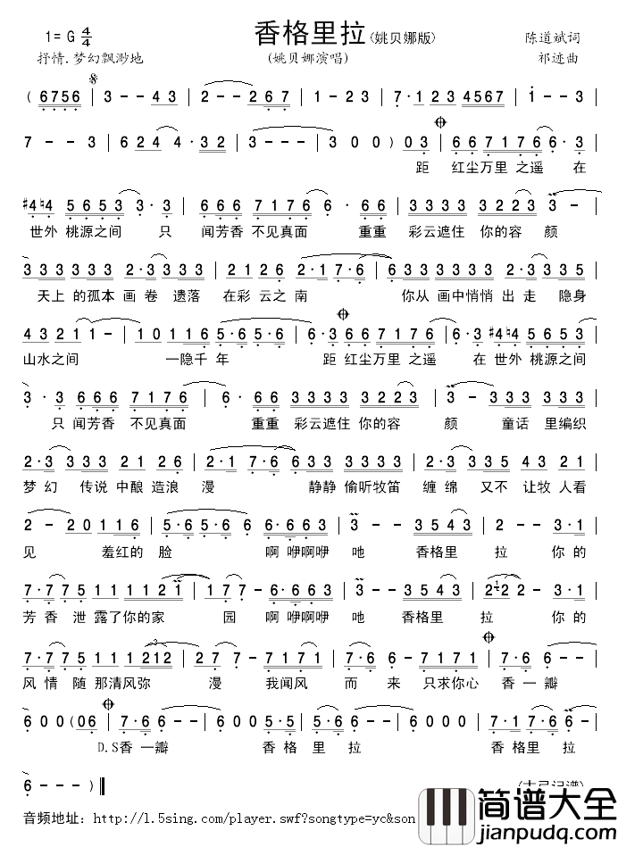 香格里拉简谱_陈道斌词_祁迹曲姚贝娜_