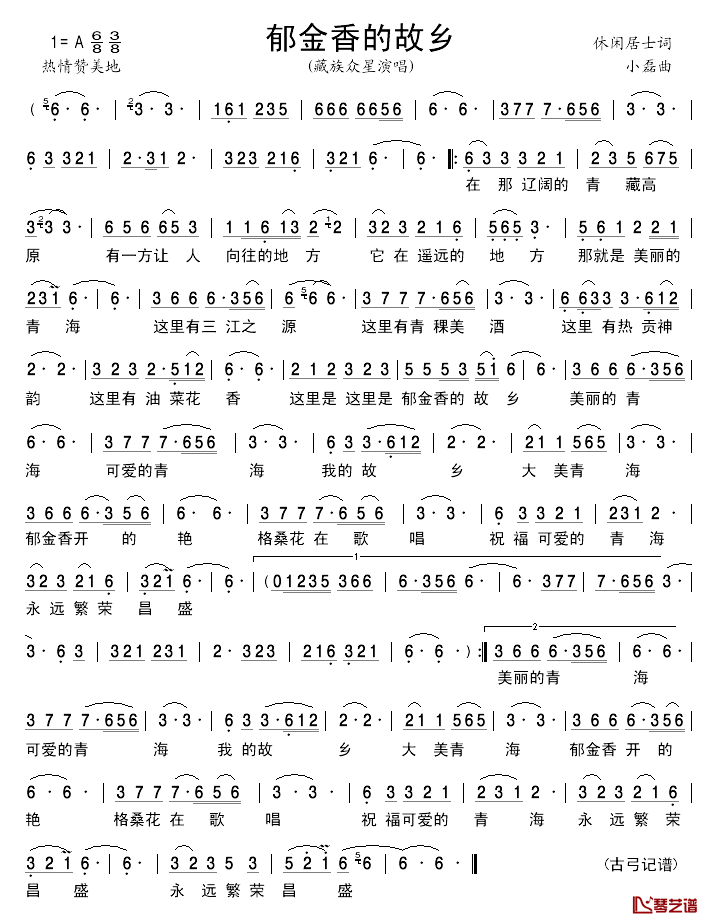 郁金香的故乡简谱_藏族众星演唱