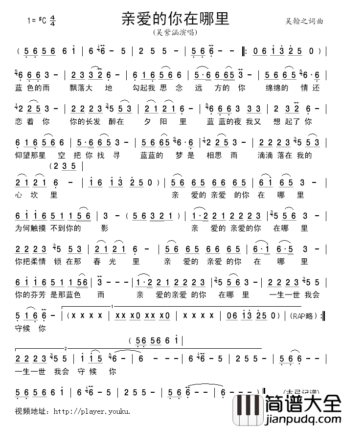 亲爱的你在哪里简谱_吴翰之词_吴翰之曲吴紫涵_
