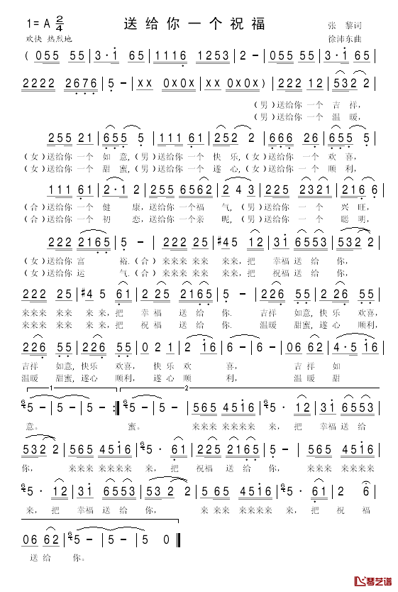 送给你一个祝福简谱_张藜词/徐沛东曲魏金栋、哈辉_