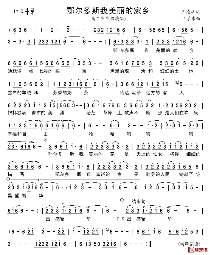 鄂尔多斯我美丽的家乡简谱_乌兰齐齐格演唱