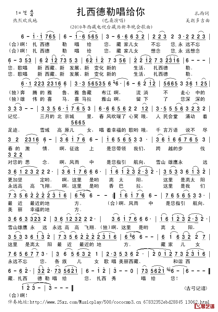 扎西德勒唱给你简谱_巴桑演唱