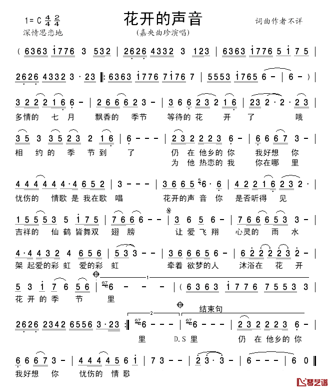 花开的声音简谱_嘉央曲珍演唱