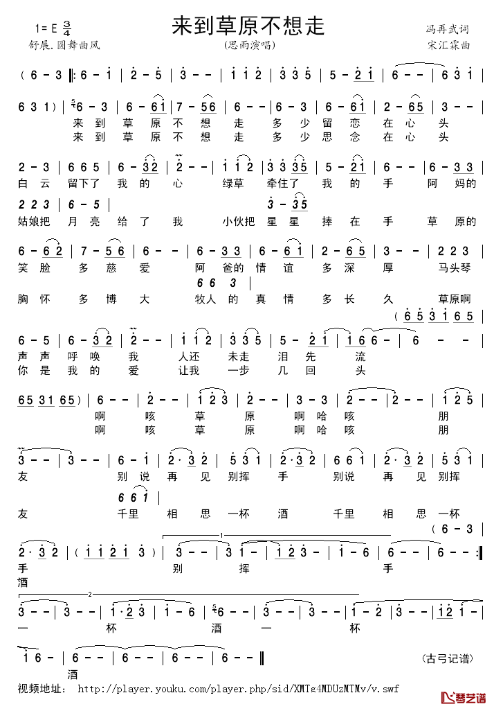 来到草原不想走简谱_思雨演唱