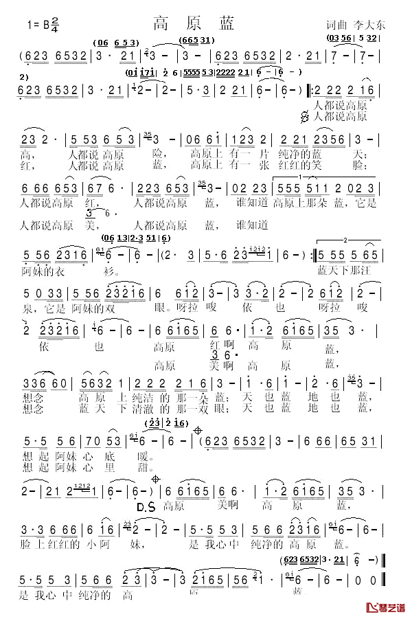 高原蓝简谱_李大东词/李大东曲