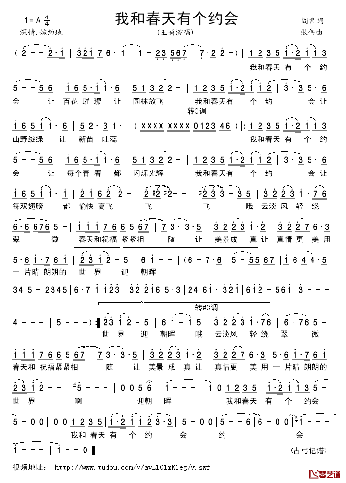 我和春天有个约会简谱_阎肃词_张伟曲王莉_