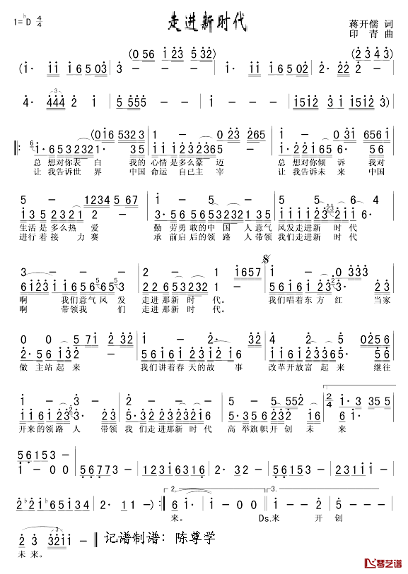 走进新时代简谱_蒋开儒词/印青曲