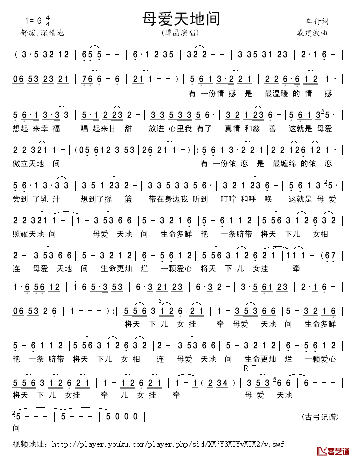 母爱天地间简谱_谭晶演唱