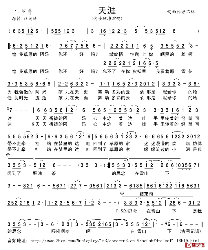 天涯简谱_达哇琼沛演唱版达哇琼沛_