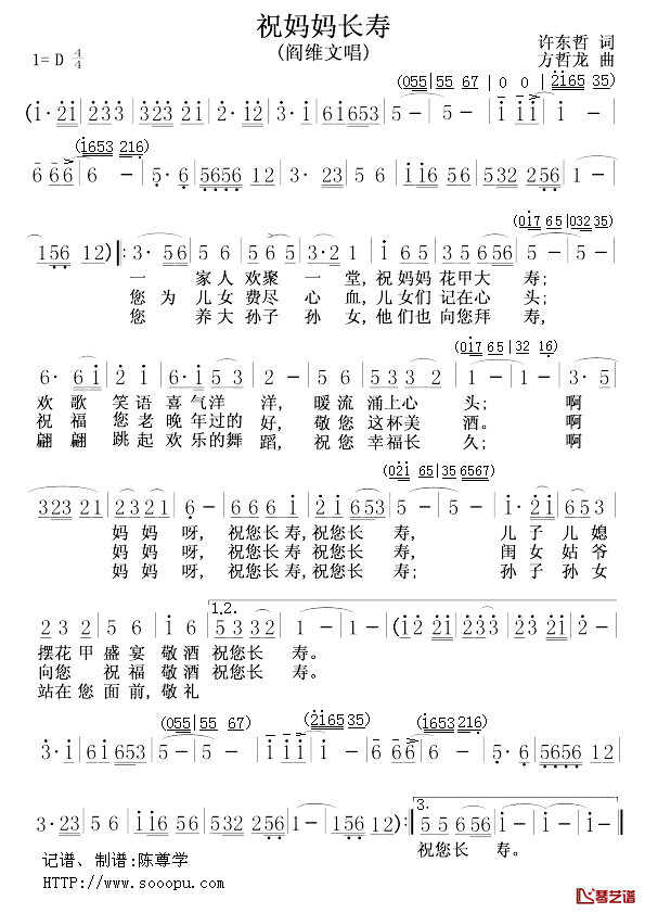 祝妈妈长寿简谱_许东哲词/方哲龙曲阎维文_