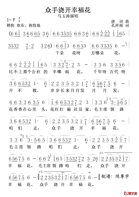 众手浇开幸福花简谱_唐诃词/孔祥雨曲马玉涛_