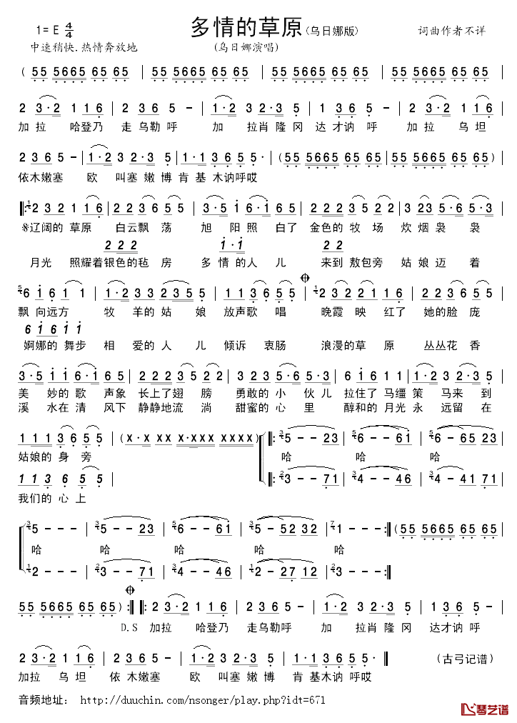 多情的草原简谱_乌日娜版乌日娜_