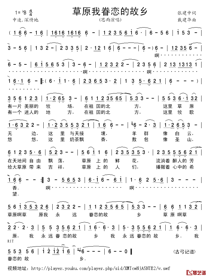 草原我眷恋的故乡简谱_张建中词思雨_