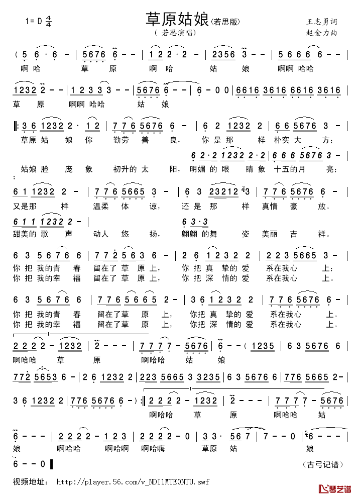 草原姑娘简谱_若思演唱