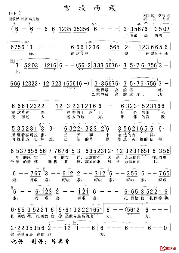 雪域西藏简谱