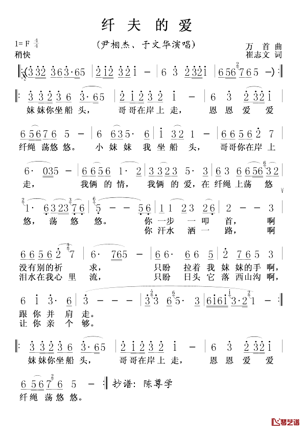 纤夫的爱简谱_万首词/崔志文曲