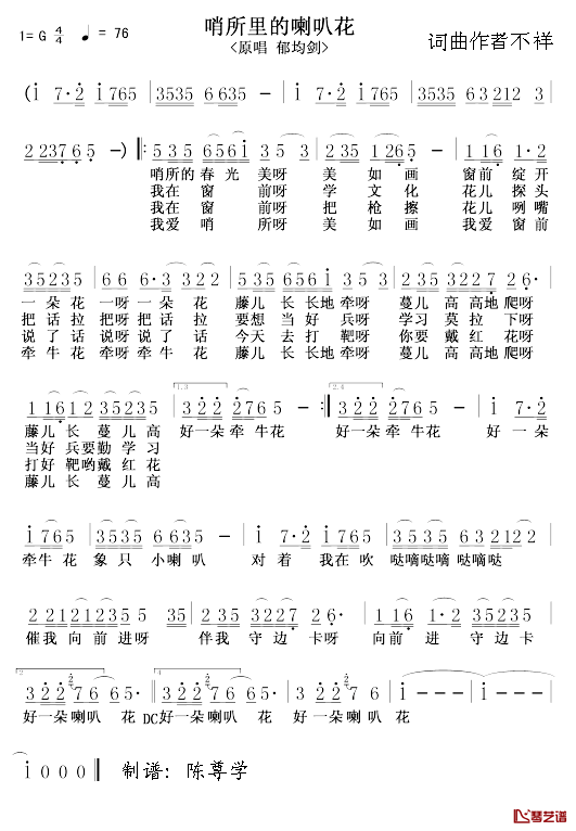 哨所里的喇叭花简谱_郁均剑演唱