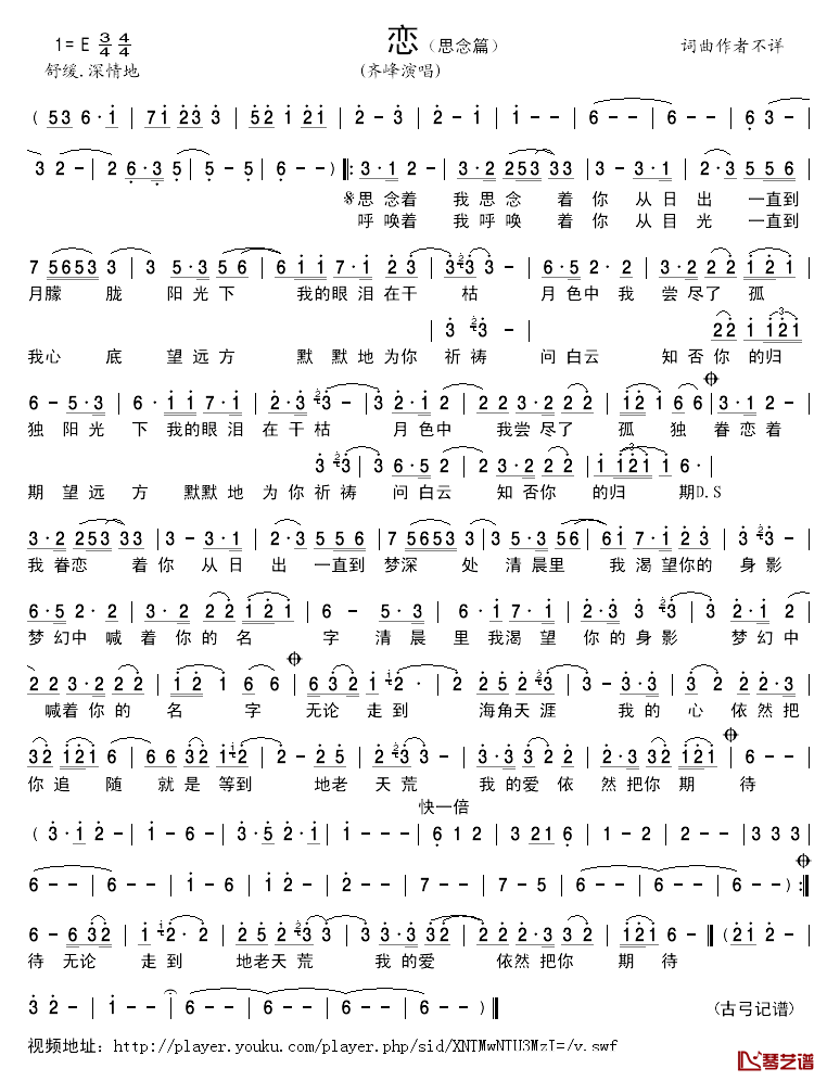 恋简谱_齐峰演唱