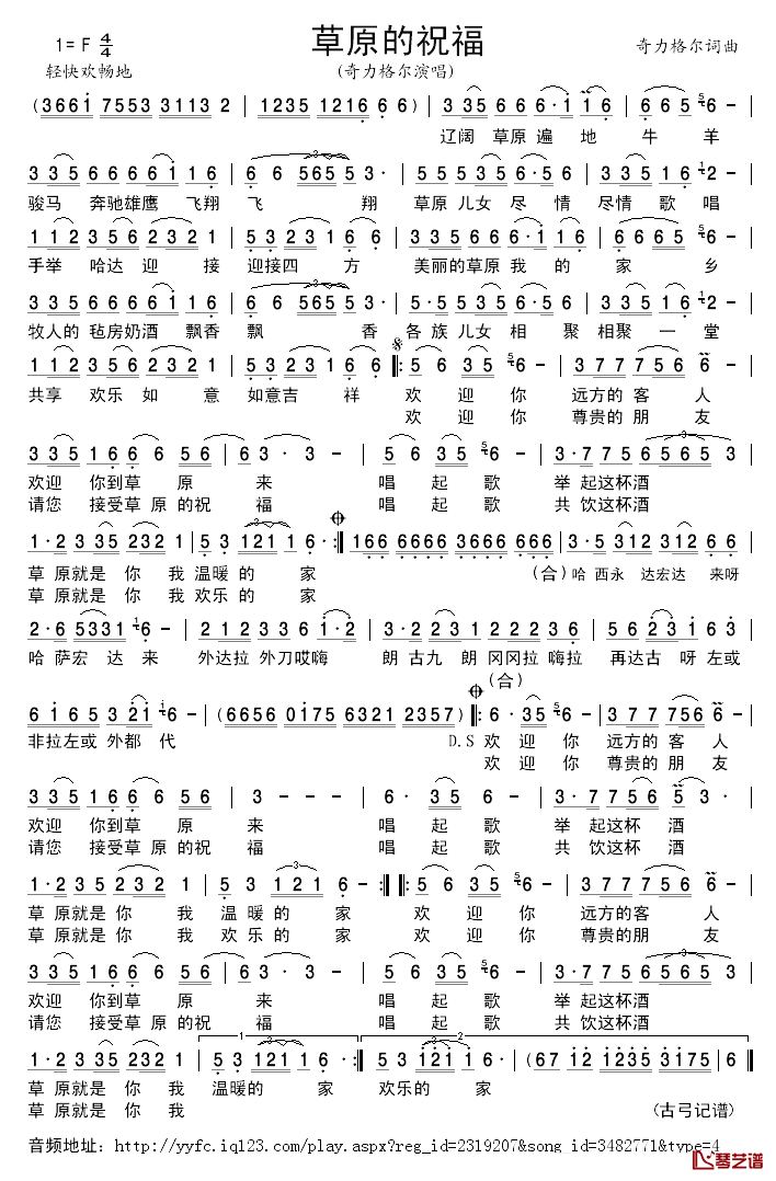 草原的祝福简谱_奇力格尔演唱