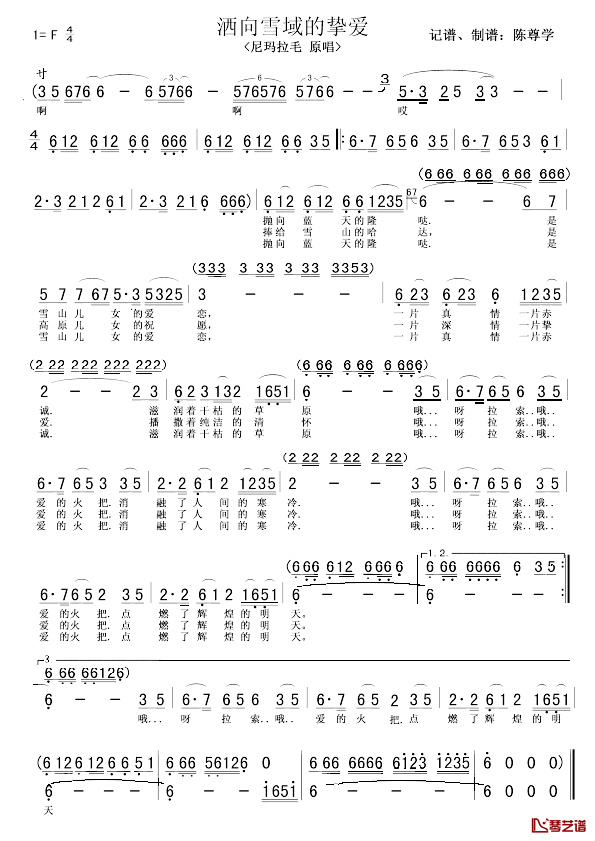 洒向雪域的挚爱简谱_尼玛拉毛演唱