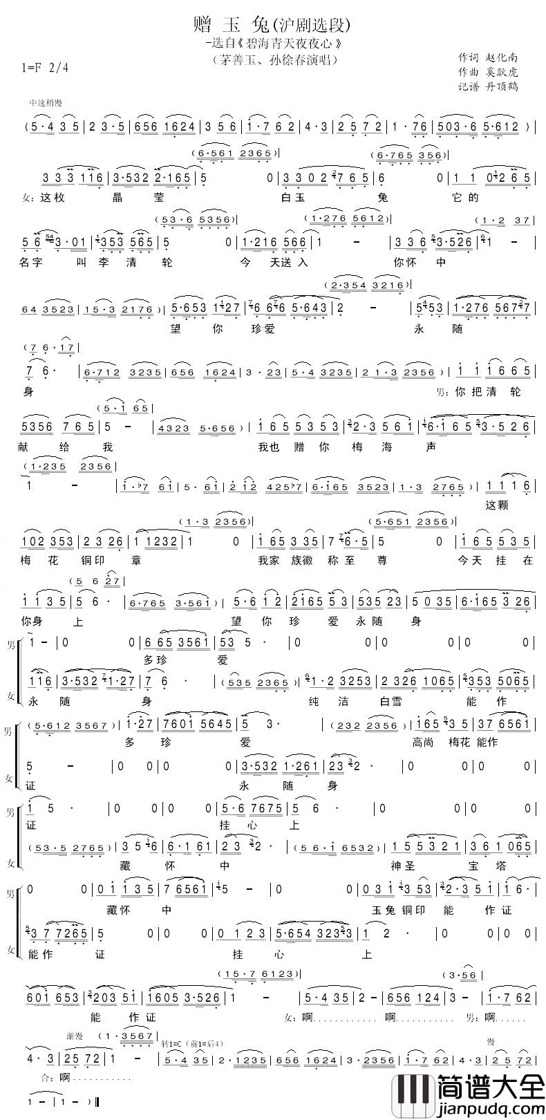 赠玉兔简谱_茅善玉/孙徐春演唱